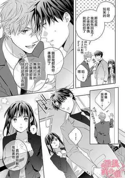 [Yun] Koisuru Mae ni, Amai Hatsujou. ~Shachou to Unmei no Omega~1-9| 恋爱之前、甜蜜发情。~社长与命中注定的Ω~ Vol. 1-9[Chinese] [橄榄汉化组]