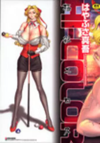 [Hayabusa Shingo] HI-COLOR ~Gokusai Eros~