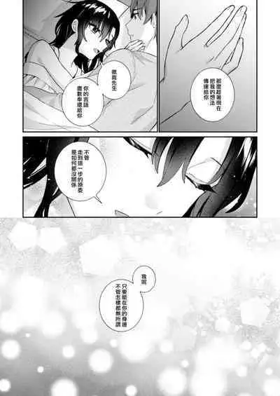 [Mizuiro Komichi (Mayama Nao)] Kawaii Akuma no Sodate-kata ~Seigou Kareshi x Ochikobore Inma~ | 可爱恶魔的养成方法 〜性豪男友×吊车尾淫魔〜 [Chinese] [莉赛特汉化组]