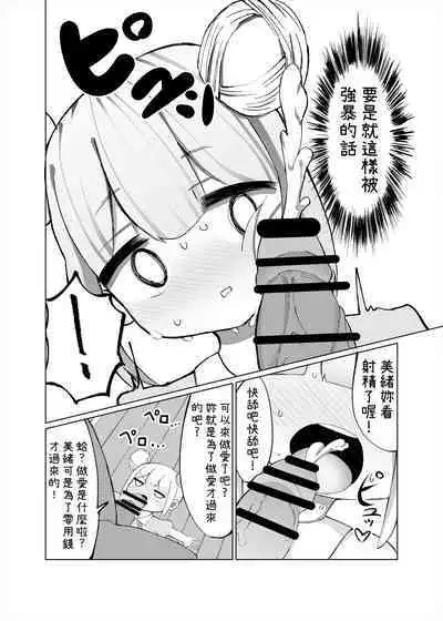 Mio ga Makeru Wakenai jan! 美緒怎麼可能會輸！