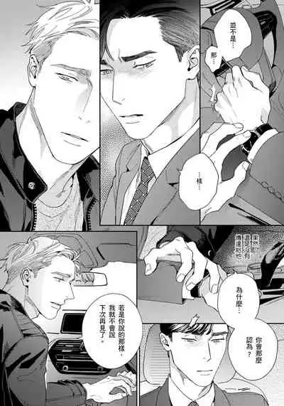 [Usui Iroha] Under My Skin | 肌肤之下 Ch. 1-4 [Chinese] [拾荒者汉化组] [Digital]