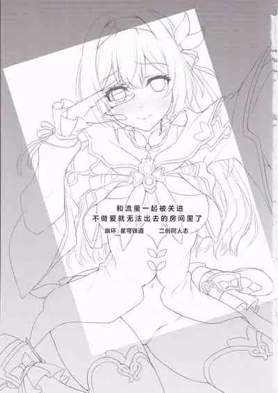 Firefly to Sex Shinai to Derarenai Heya ni Tojikomeraremashita | 和流萤一起被关进不做爱就无法出去的房间里了