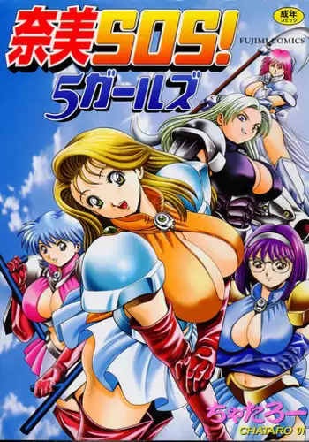 [Chataroo] Nami SOS! 5 Girls
