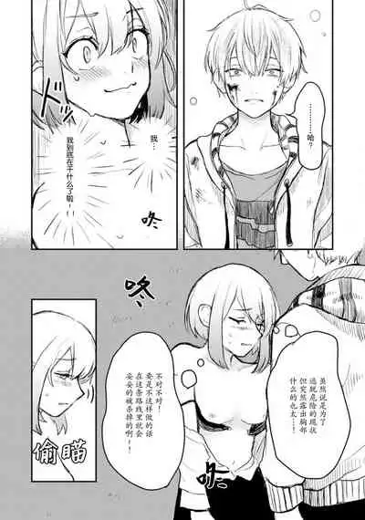 Horage Sekai ni Tensei shitara Satsujinki no Oshi ga Ita | 转生恐怖游戏遇见我推的杀人鬼 Ch. 1-4