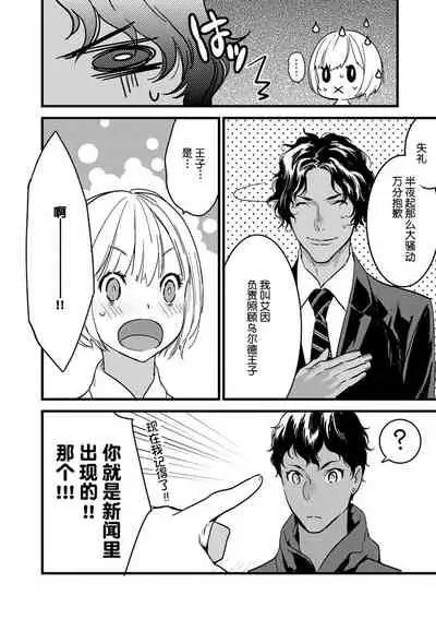 MY PRINCE | 我的王子大人 Ch.1-9