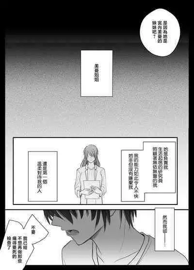 [Crs (shira shū) ] kotodama-dzukai no iinari omocha - zetchō kanri de Karada mo Kokoro mo shihai sa reru - | 言灵差遣下言听计从的玩具-被绝顶管理支配身心- [Chinese] [莉赛特汉化组]