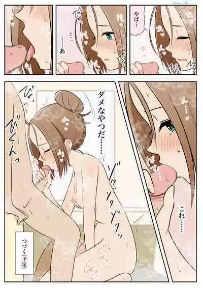 アネコとおとう太 Ch. 1-6