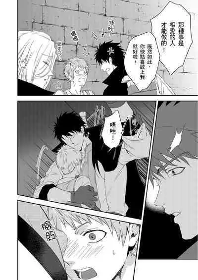 Shusendo Kishi ga Ore o Nakaseyou to Shiteimasu | 守財奴騎士對惹我哭感到樂在其中 Ch. 1-11