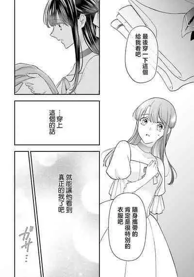 isekai de migawarihime ninari haou ni ubawaremashita ​| 在异世界成为了替身公主被霸王掳走了 1-12 end