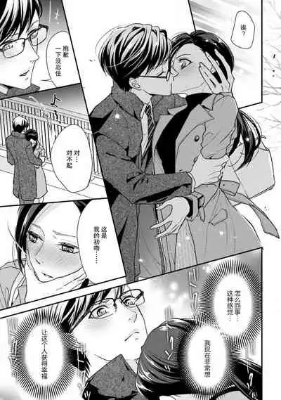 [Aizen Mana] Sagi kekkon ren'ai-chū 1 [Chinese] [莉赛特汉化组]