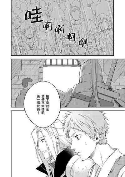 Shusendo Kishi ga Ore o Nakaseyou to Shiteimasu | 守財奴騎士對惹我哭感到樂在其中 Ch. 1-9