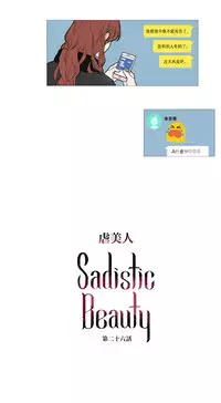 [The Jinshan] Sadistic Beauty | 虐美人 Ch.1-46[Chinese] [17+沒有漢化]