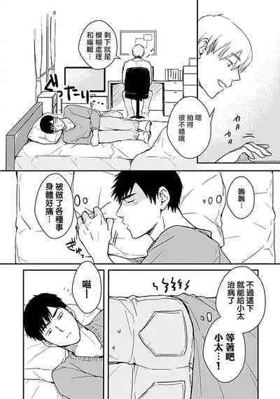 [Michi] Ore wa Omae no Ushi Janai! | 我不是你的牛! Ch. 1-6+番外 [Chinese] [拾荒者汉化组] [Digital]