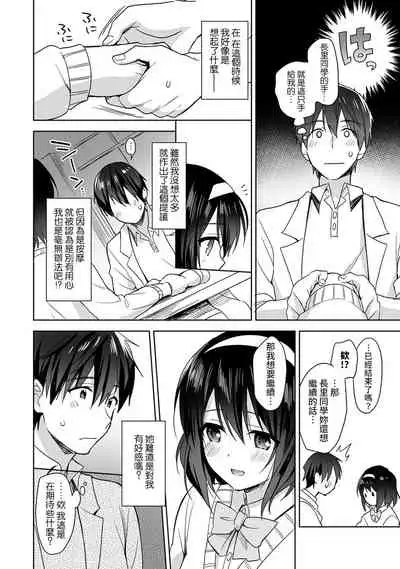 [Fuyuichi Monme] Amayakashi Jouzu no Nagasato-san ~ Hokenshitsu de Yoshi Yoshi Ecchi!~ Ch.1-8 [Chinese] [裸單騎漢化]