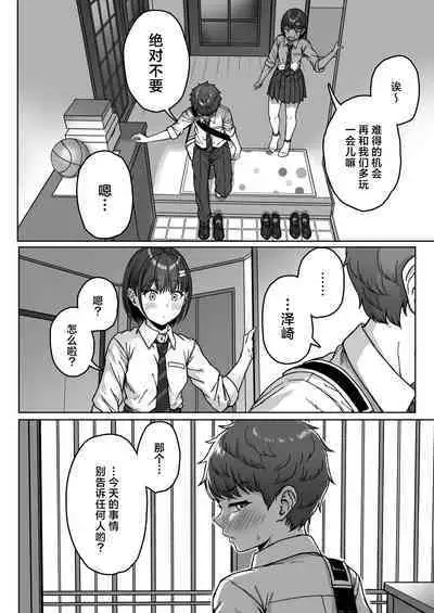 Ushiro no Seki no Aitsu | 我后座的那个她