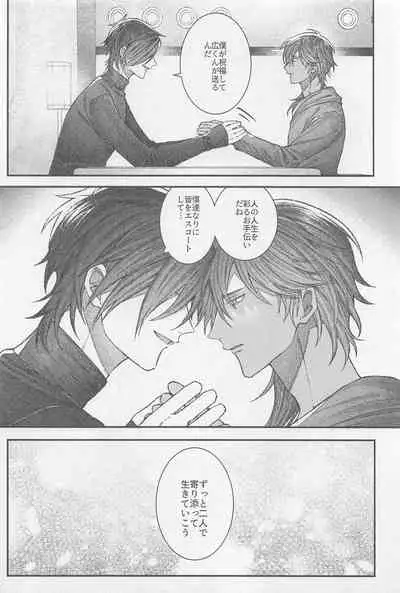 (SPARK16) [Ore kamo Shirenai (Ore janai Hane ni)] Douse Shindara Hone to Niku (Touken Ranbu)
