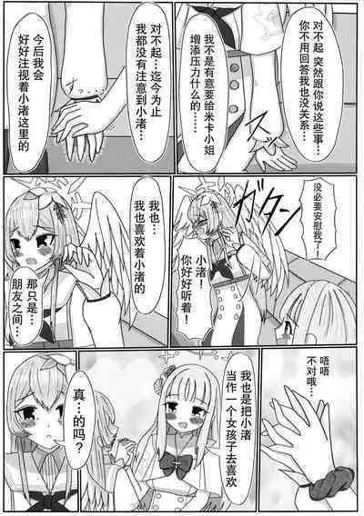 Ai no Kotoba wa Praline ni Tokete | 爱的话语在糖果里面溶化