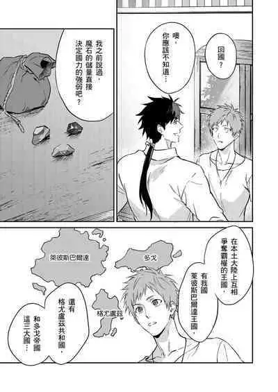 Shusendo Kishi ga Ore o Nakaseyou to Shiteimasu | 守財奴騎士對惹我哭感到樂在其中 Ch. 1-12