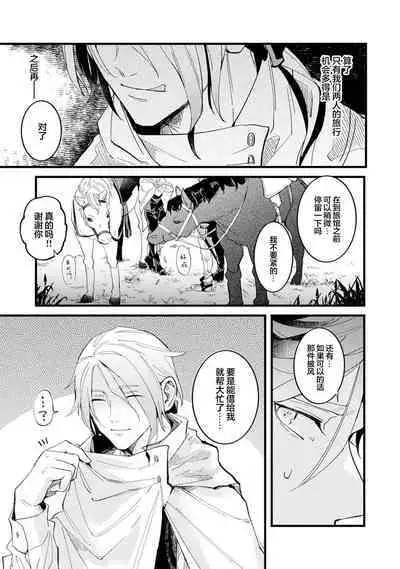 魔族威廉從零開始的戀愛戰術