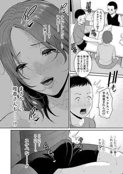 Shin Tomodachi no Hahaoya Ch. 1-7