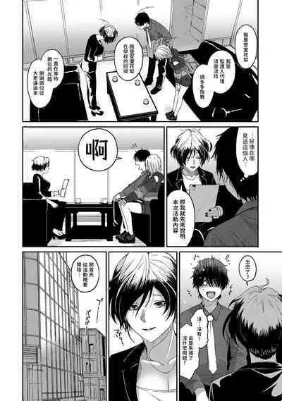 Itaiamai | 痛苦的甜蜜 Ch. 1-21