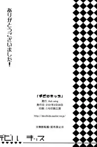 (Shota Scratch 11) [Ash Wing (Makuro)] Devil Kiss