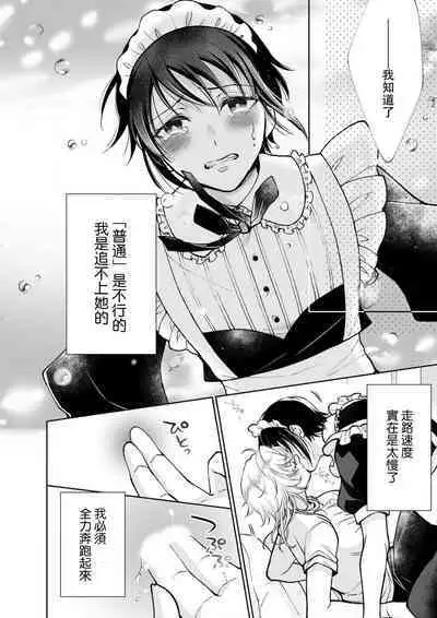 Osananajimi ga mejūdesu! ! | 青梅竹马是女汉子！！1-5