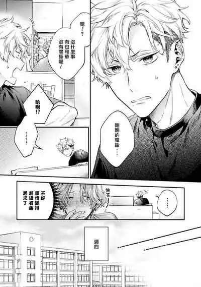 [Shakeda Nene] Yankee Hana-chan no Neko Kawaigari Kareshi | 不良少年华他无原则娇惯小男友 1-3 [Chinese] [冒险者公会] [Digital]