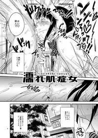 [VOLVOX (O.p/com)] Nurehada Shoujo [Digital]