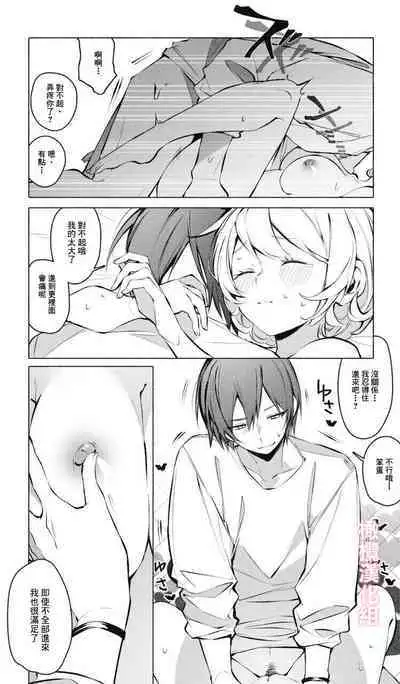 [Agaruta hōei-kyoku] itazura shinaide｜不要对我恶作剧[中文] [橄榄汉化组]