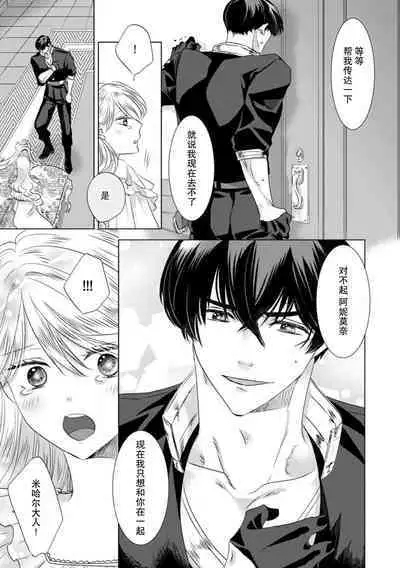 Dakareta Akuyaku Reijou wa, Gekihen Ouji no Dekiai Route ni Totsunyuuchuu!? | 被深拥的反派千金进入反套路王子的强宠攻略线!? 1-10