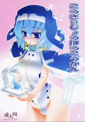 (Dai 10 Kai Chikashiki Shinkou no tame no Doujinshi Kouzu Kai) [Koori Ame (Hisame Genta)] Kougi no Jouhou Koukan (Kyoukai Senjou no Horizon)