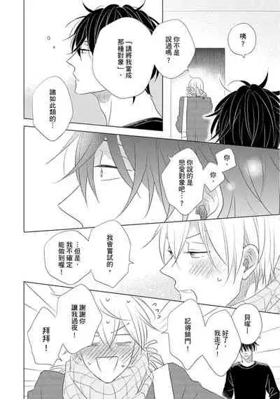 Iyaya Iyaya mo Suki no Uchi? | 讨厌也是喜欢的一种?