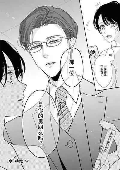 [Aizen Mana] Sumi-iri osananajimi no sokubaku ga tsurai | 浑身都是刺青的青梅竹马控制欲超强 1-11 [Chinese] [莉赛特汉化组]