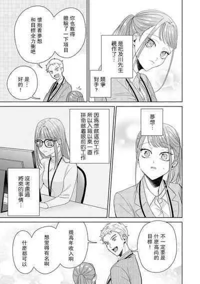 Yuunou Engineer ni wa Ura no Kao ga Aru Watashi o Kaihatsu suru Dekiai Step | 能干程序员隐藏的一面 把我“开发”的溺爱步骤 1-17