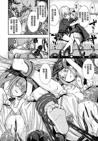 (C94) [Haisui no Jin (Naruko)] Chuu Chuu Tako Kaina (Fate/Grand Order) [Chinese] [CE家族社]