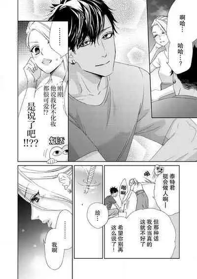 テトくんは魔性～好きなだけイヤって言っていいよ、ｓｕｇａｒ | 魔性男泰特君~只要喜欢 说讨厌也可以哦、Sugar 1-3