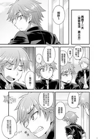 [Datsuryoku Kenkyuukai (Kanbayashi Takaki)] Fujun Kankei 02 [Chinese] [萌♂控漢化組] [Digital]