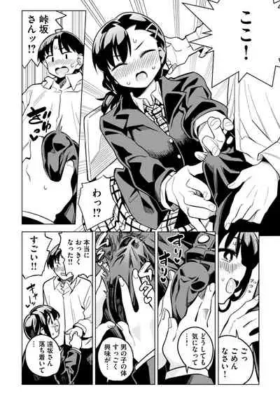 罰ゲームで告白した陰キャ女子が実はドスケベでいちゃラブセックスしちゃうよ