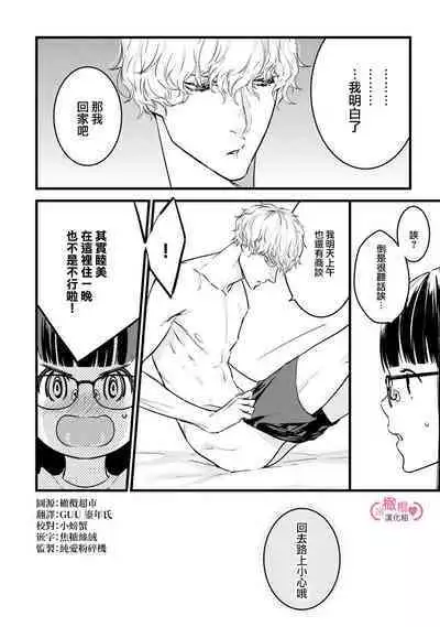 [yume ki yo]koakuma na osana nazimi ni、 itadaka re masi ta。 01~07｜被小恶魔青梅竹马吃干抹净※在床上~01~07[中文] [橄榄汉化组]