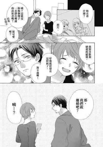 宅女愛上肉食紳士～絕頂！大叔級的神技～ 4