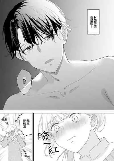 [Shirofukurou] mishiranu koibito no omokute amai wana ~ shūchaku-kei danshi to no dekiai seikatsu ~ | 陌生恋人沉重而甜蜜的陷阱～与执着系男子的溺爱生活～ 1 [Chinese] [莉赛特汉化组]