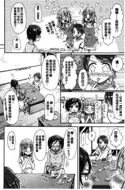 Hamideru Kimochi - Hamipai! Fall in Love. | 滿溢出來的情感