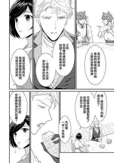 [Narada Yamato] Tensei Majo wa Ryuuzoku no Mamono-sama ni Kakowaremasu | 转生魔女被魔龙金屋藏娇了 1-11 end [Chinese] [莉赛特汉化组]