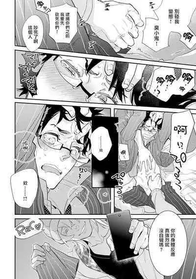 Sensei to Joshu no Renai Do Sukutei! | 教授与助手的恋爱度测定!