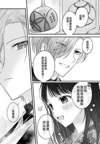 Tsuki e no Yomeiri 1-6