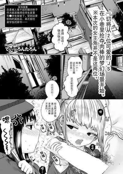 ねーうしとらうー! #1-4