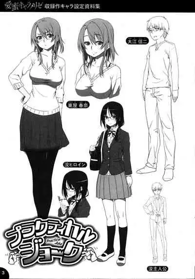 [212] Practical Joke (Aimitsu Carameliser) [English] [CopyOf]