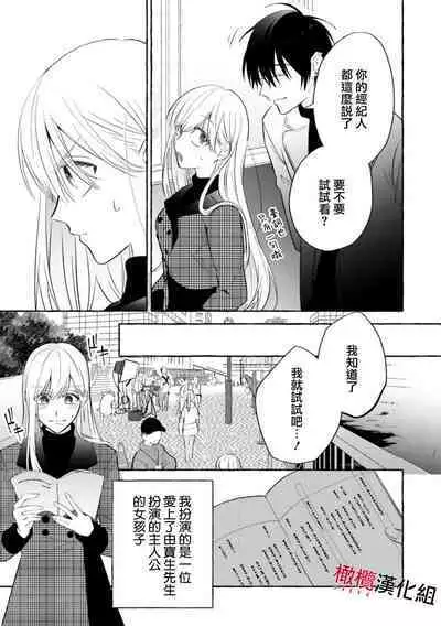 [Kotoko, Kamo] Sukui, SukuwareCh.1-16| 乞救之噬，覆食殆尽 Ch.1-16[Chinese] [橄榄汉化组]