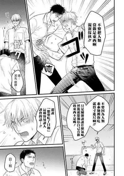 [Yamada Nichoume] Tabetemo Oishiku Arimasen Ch. 1-5 [Chinese] [拾荒者汉化组] [Digital]